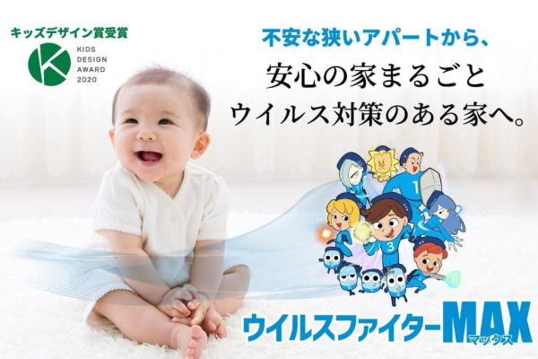 ウイルス対策のある家へ