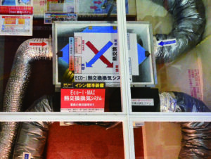 排気と給気が全熱交換器の中で混ざることはありませんが、熱と湿度は仕切りを透過するので、熱と快適な湿度のみが交換されます